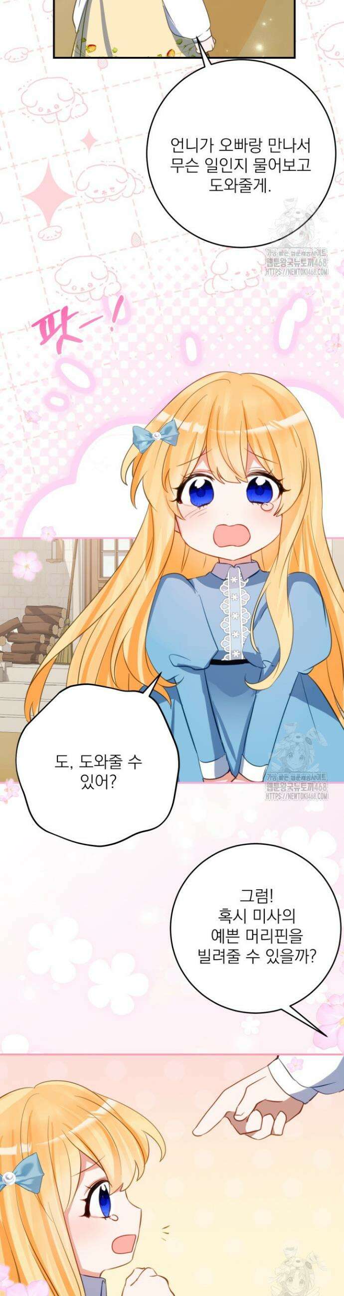 곧 망할 가문의 계약직 딸이 되었다 43화 2