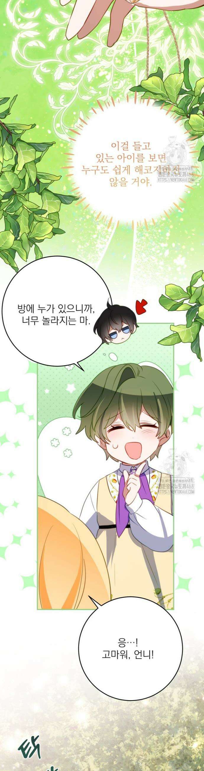 곧 망할 가문의 계약직 딸이 되었다 43화 4