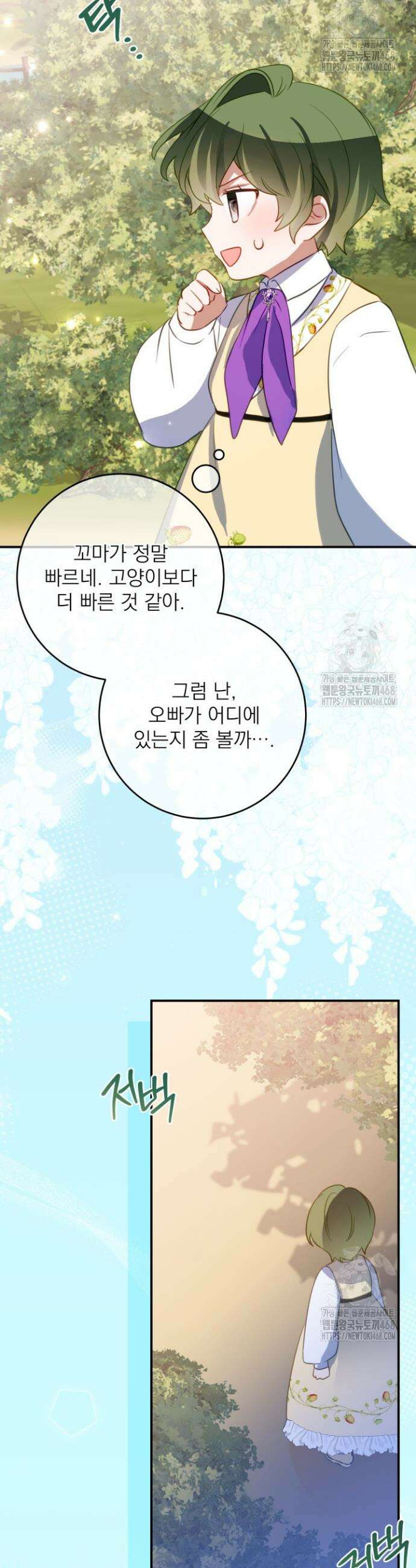 곧 망할 가문의 계약직 딸이 되었다 43화 5