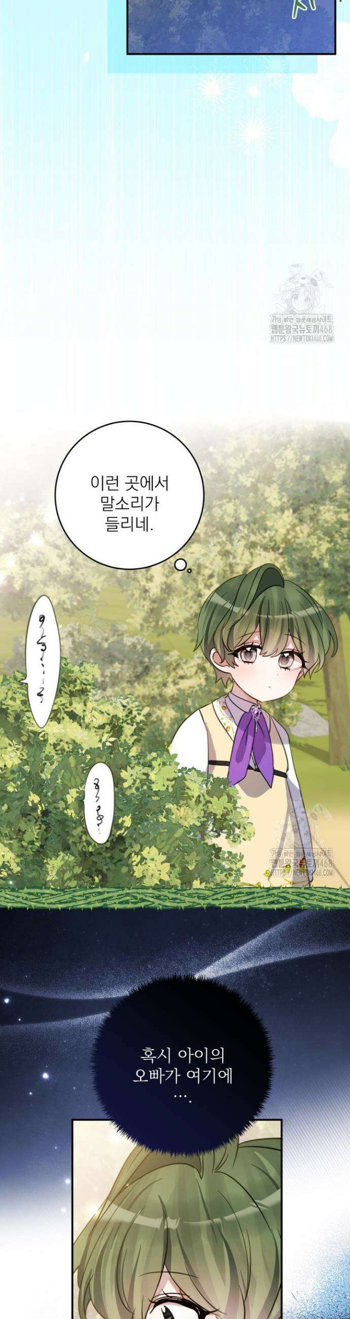 곧 망할 가문의 계약직 딸이 되었다 43화 6
