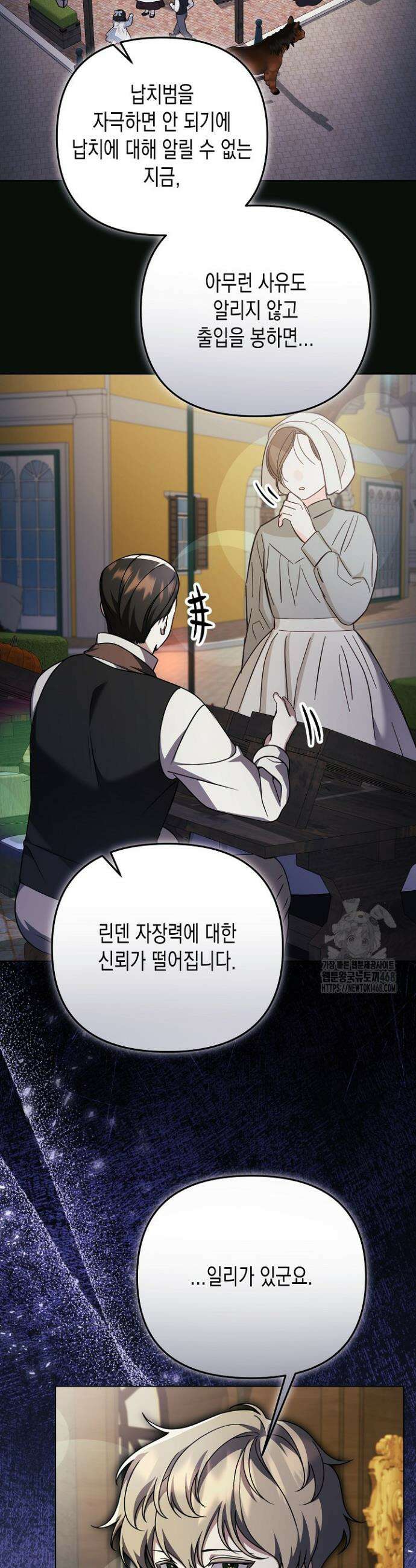 흑막 공작의 못난이 부인 29화 7