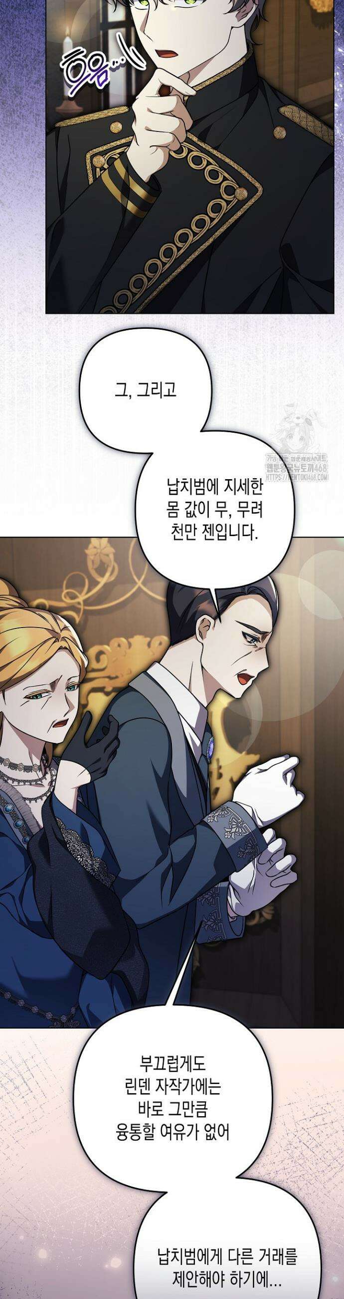 흑막 공작의 못난이 부인 29화 8