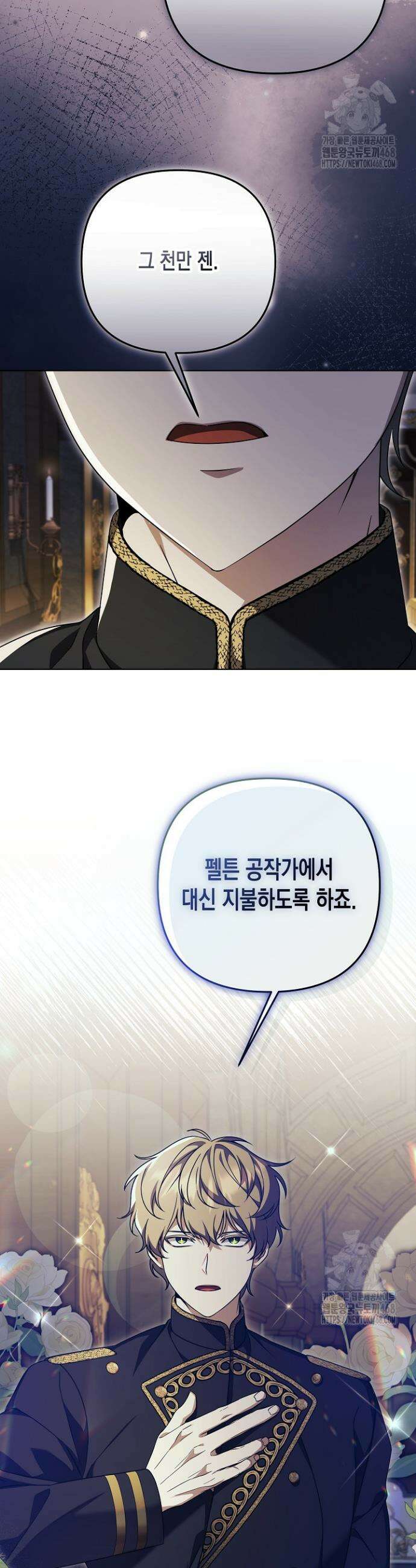 흑막 공작의 못난이 부인 29화 9