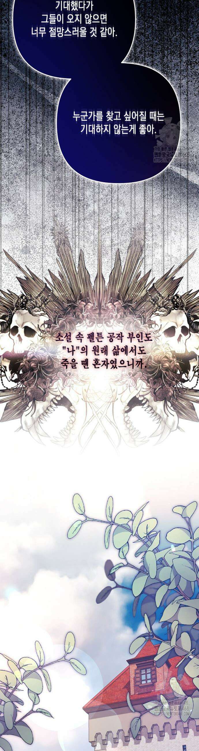 흑막 공작의 못난이 부인 29화 17