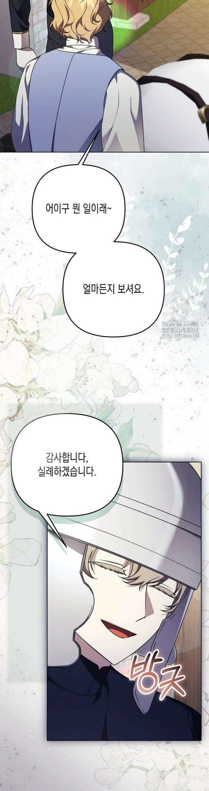 흑막 공작의 못난이 부인 29화 19