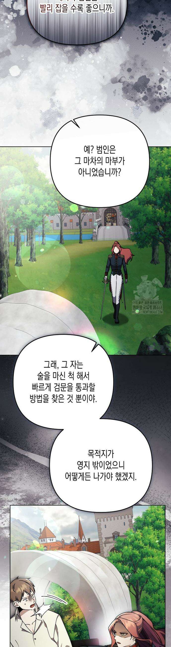 흑막 공작의 못난이 부인 29화 30