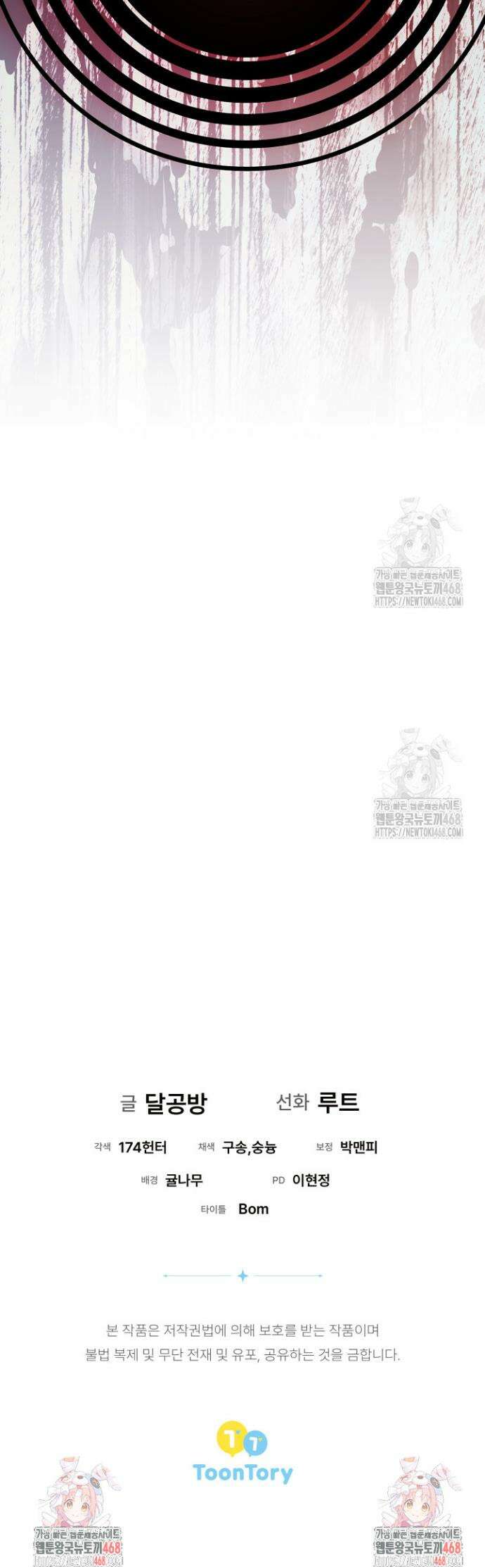흑막 공작의 못난이 부인 29화 39