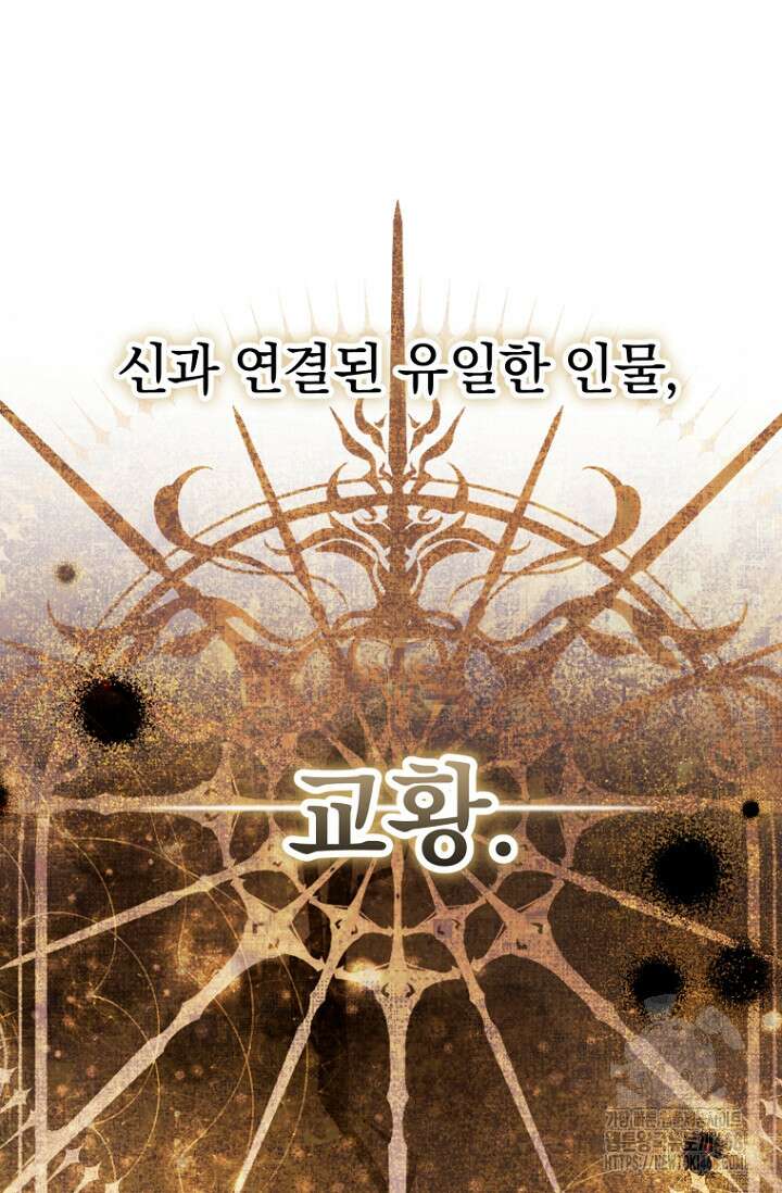이 나라를 없앨 예정인데요 22화 2