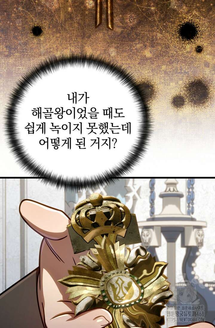 이 나라를 없앨 예정인데요 22화 6