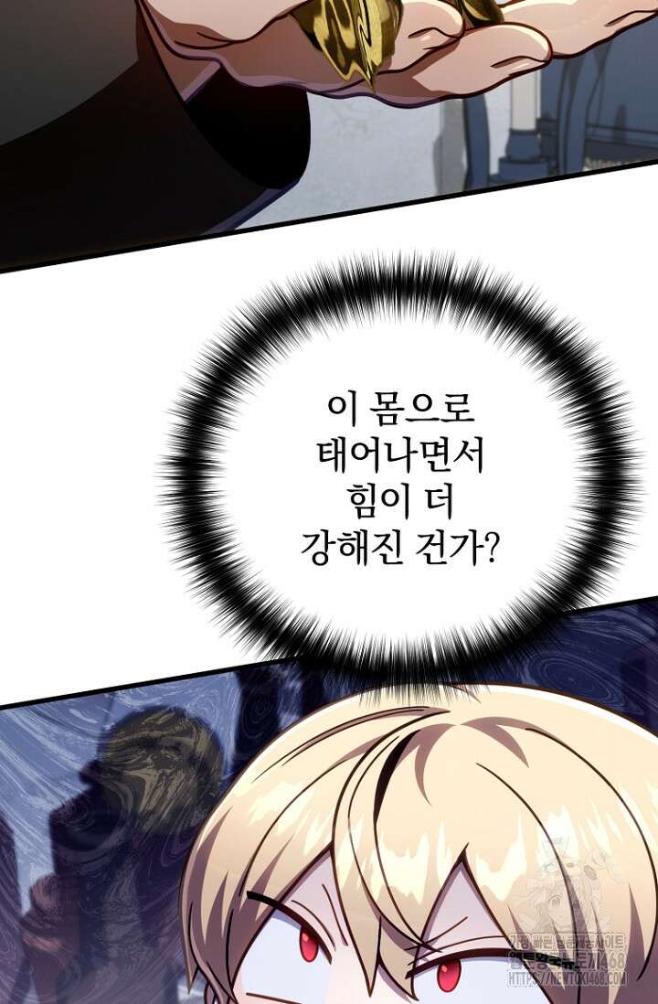 이 나라를 없앨 예정인데요 22화 7