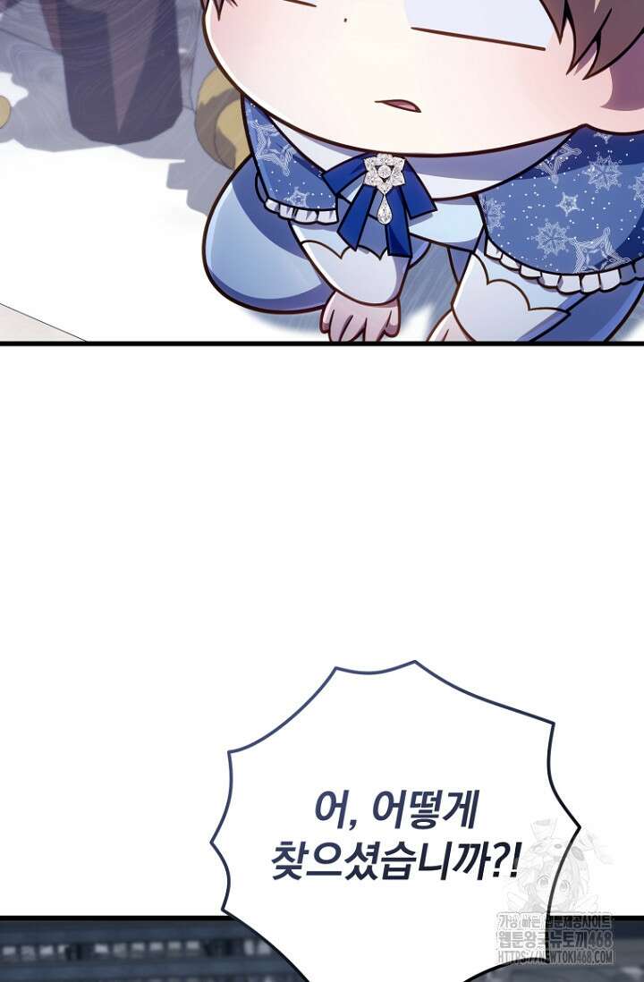 이 나라를 없앨 예정인데요 22화 8