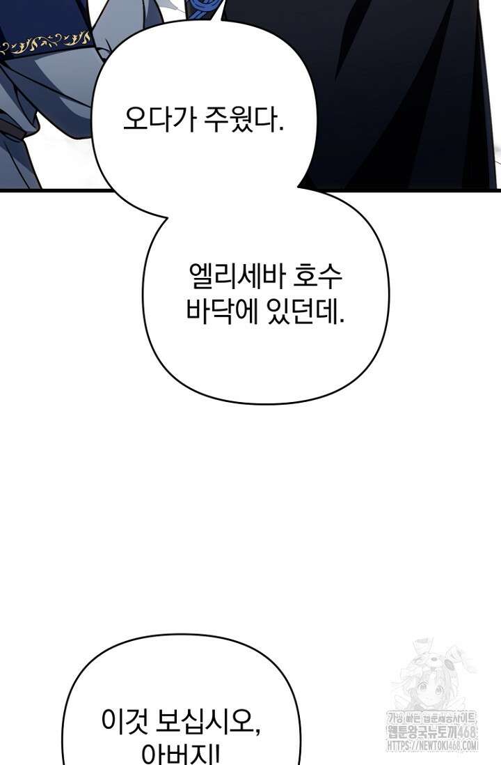 이 나라를 없앨 예정인데요 22화 10