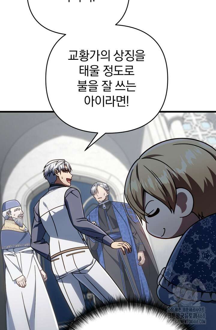 이 나라를 없앨 예정인데요 22화 11