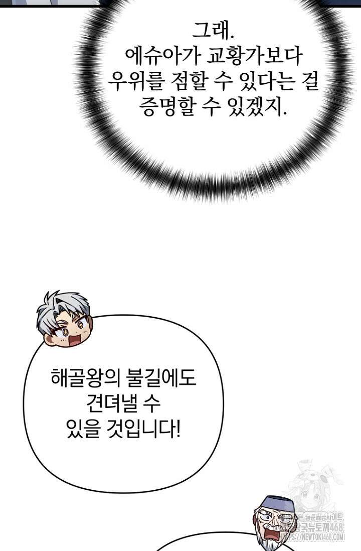 이 나라를 없앨 예정인데요 22화 12