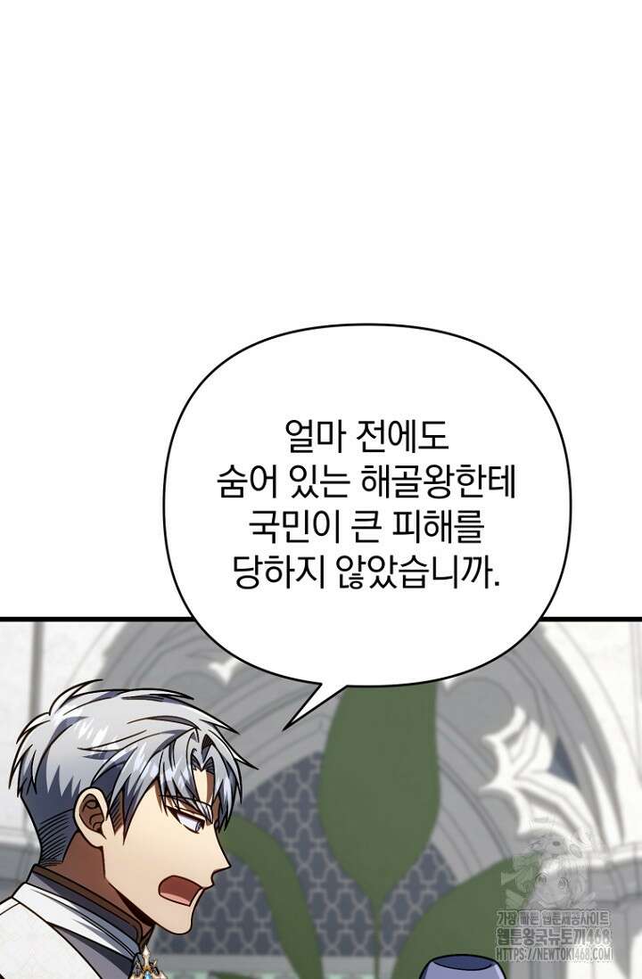 이 나라를 없앨 예정인데요 22화 14