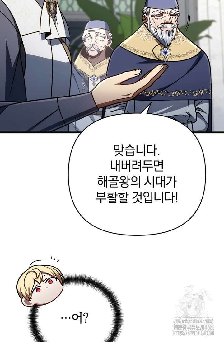 이 나라를 없앨 예정인데요 22화 15