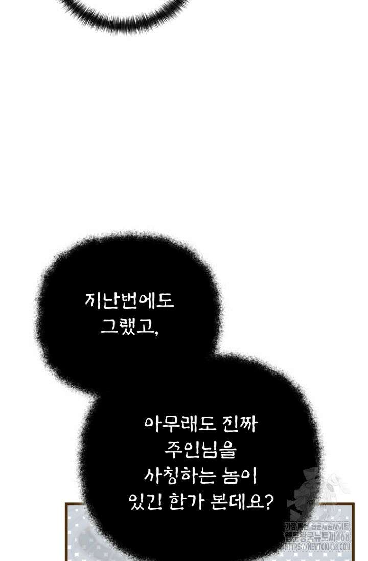 이 나라를 없앨 예정인데요 22화 16