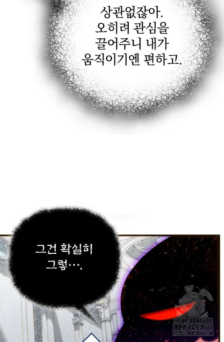 이 나라를 없앨 예정인데요 22화 18