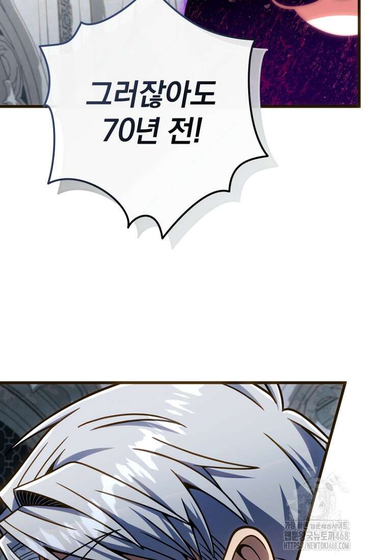 이 나라를 없앨 예정인데요 22화 19
