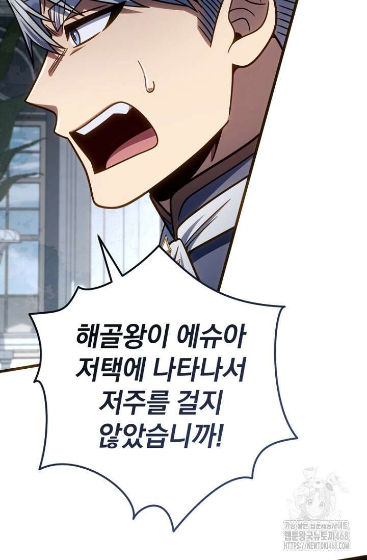 이 나라를 없앨 예정인데요 22화 20