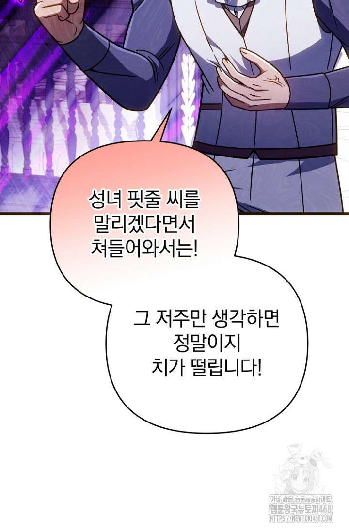 이 나라를 없앨 예정인데요 22화 23