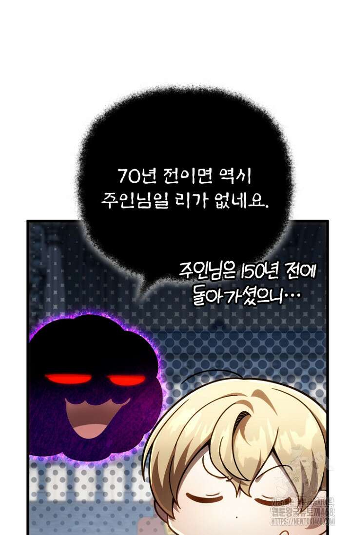 이 나라를 없앨 예정인데요 22화 24