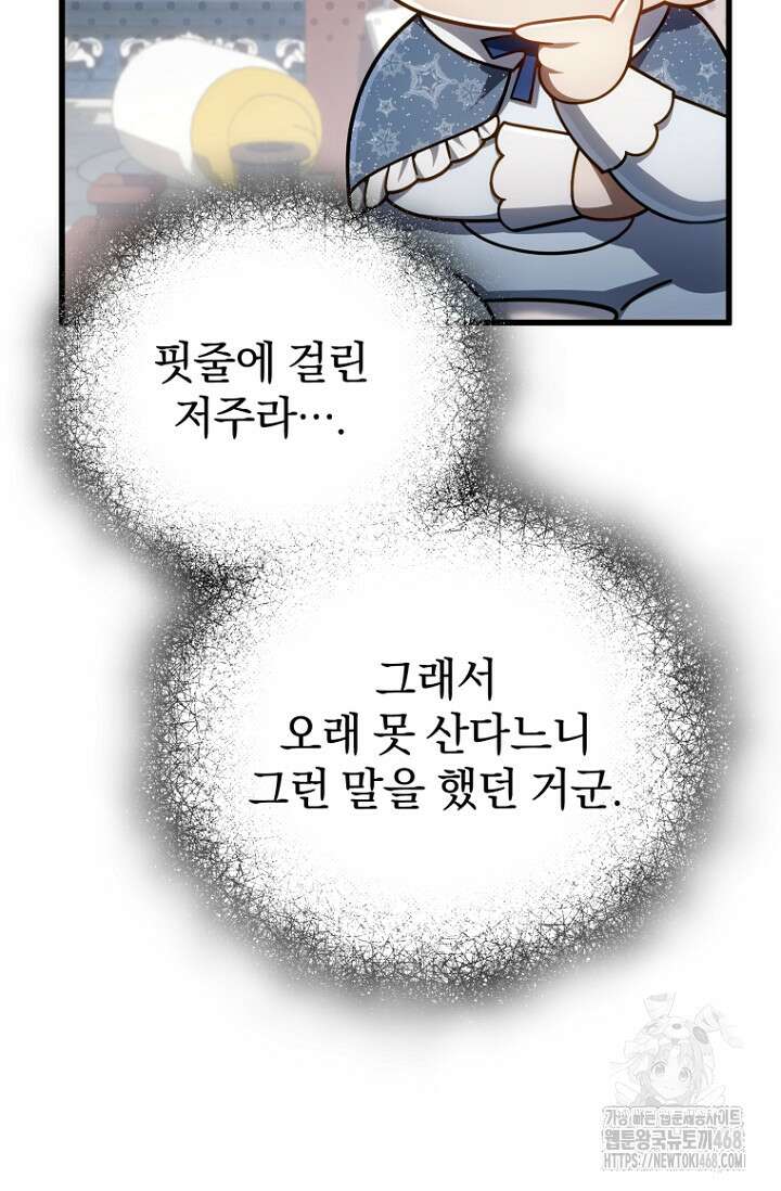 이 나라를 없앨 예정인데요 22화 25