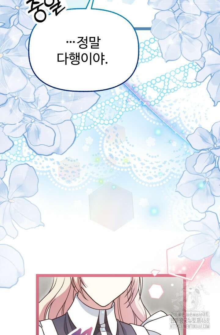 우리 악녀님이 달라졌어요 37화 10