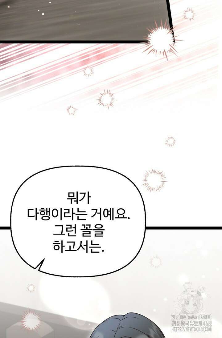 우리 악녀님이 달라졌어요 37화 13