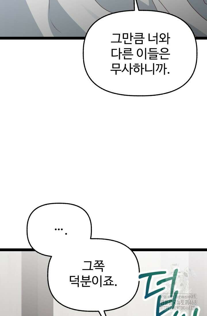 우리 악녀님이 달라졌어요 37화 15