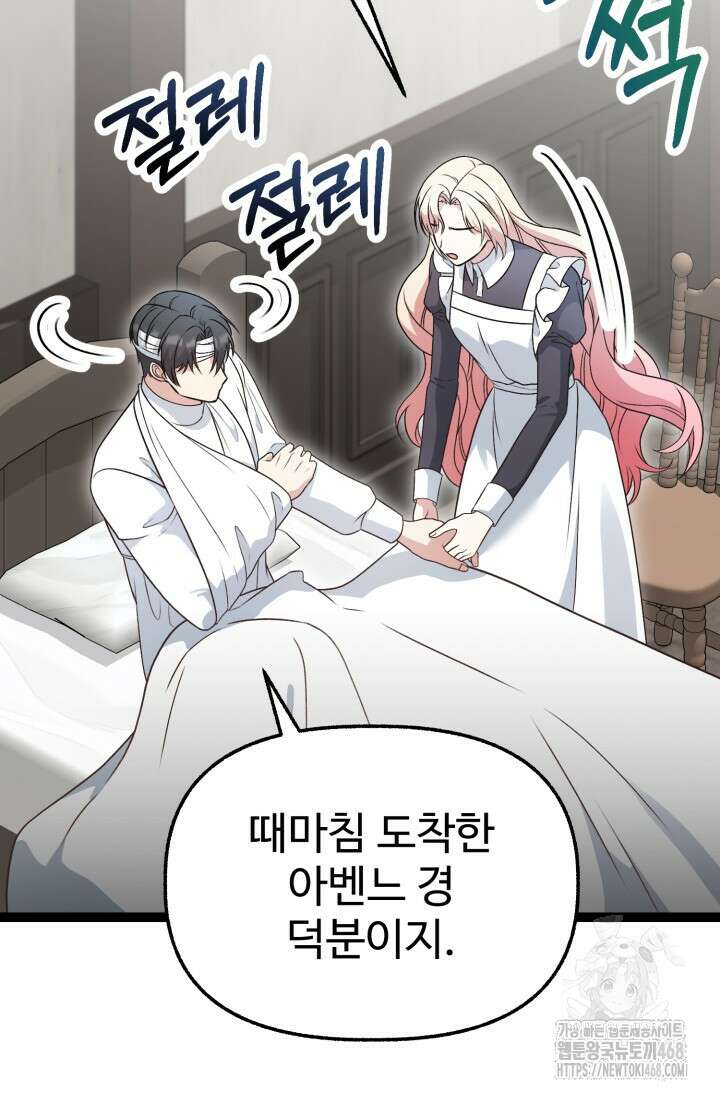 우리 악녀님이 달라졌어요 37화 16