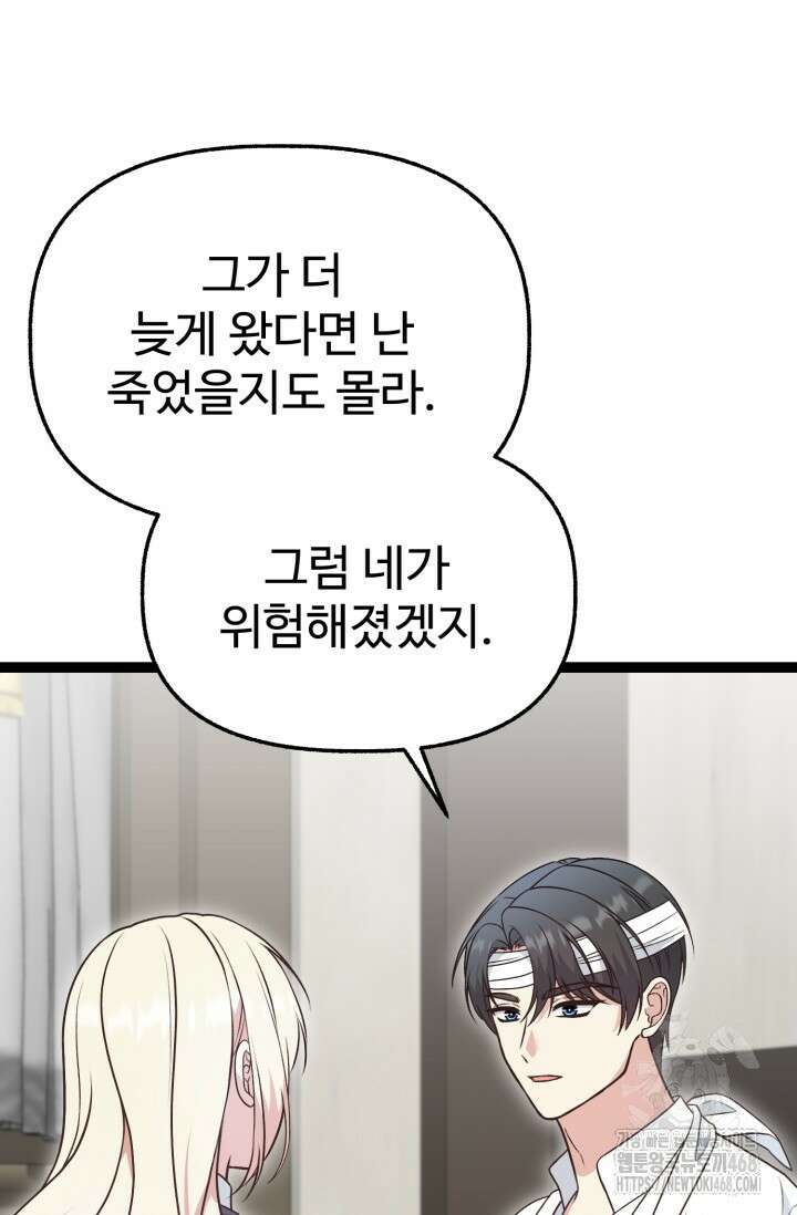 우리 악녀님이 달라졌어요 37화 17