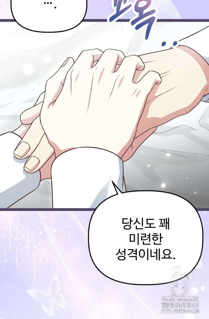 우리 악녀님이 달라졌어요 37화 19