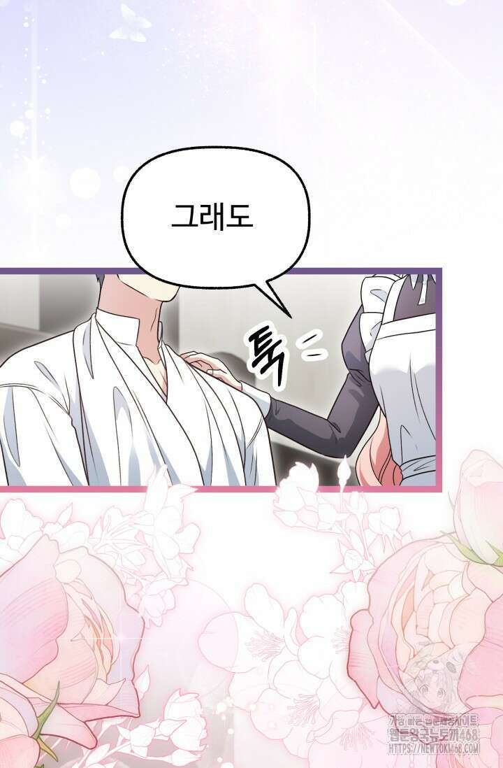 우리 악녀님이 달라졌어요 37화 20