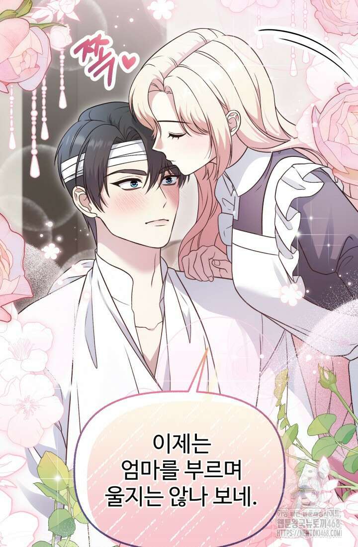 우리 악녀님이 달라졌어요 37화 21