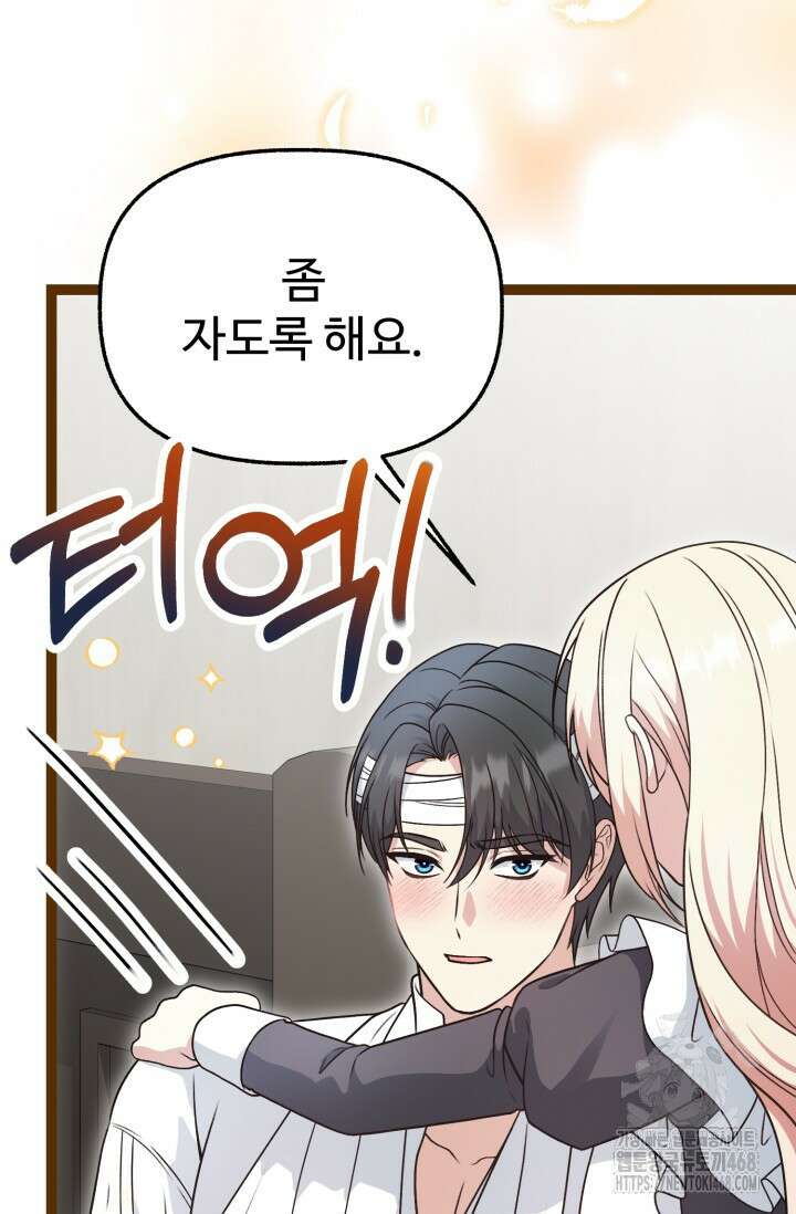 우리 악녀님이 달라졌어요 37화 24