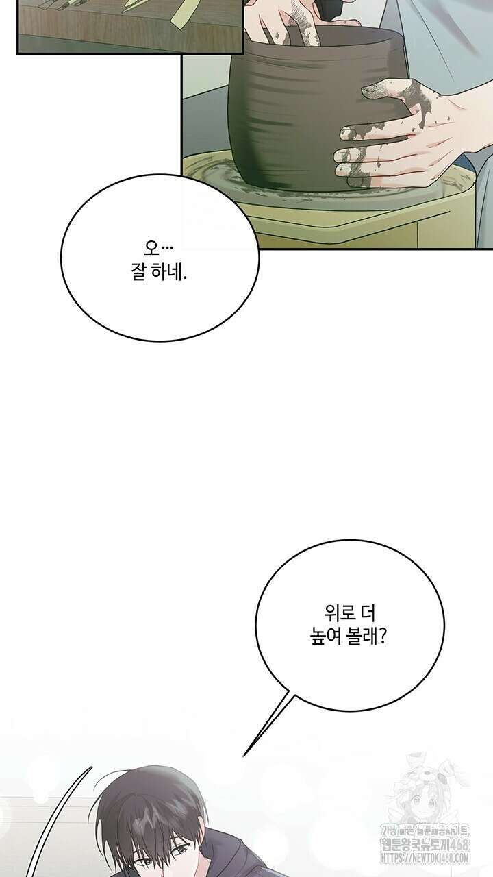 소서: 여름의 시작 57화 2
