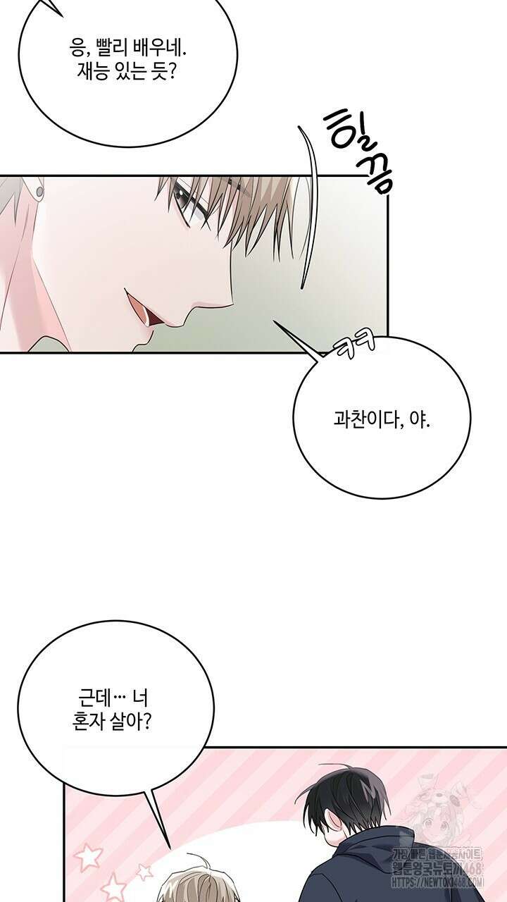 소서: 여름의 시작 57화 4