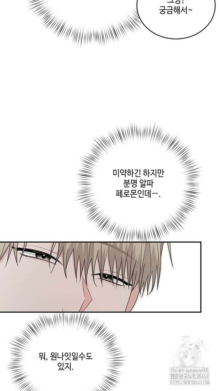 소서: 여름의 시작 57화 8