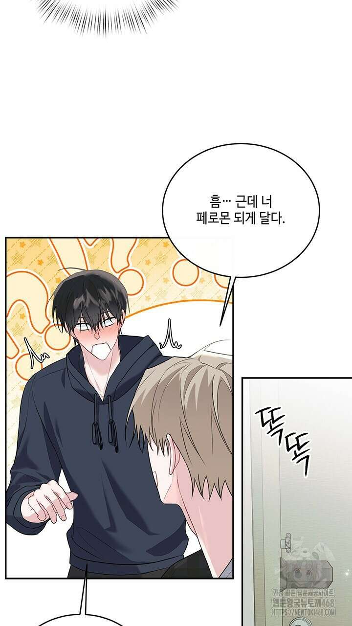소서: 여름의 시작 57화 9