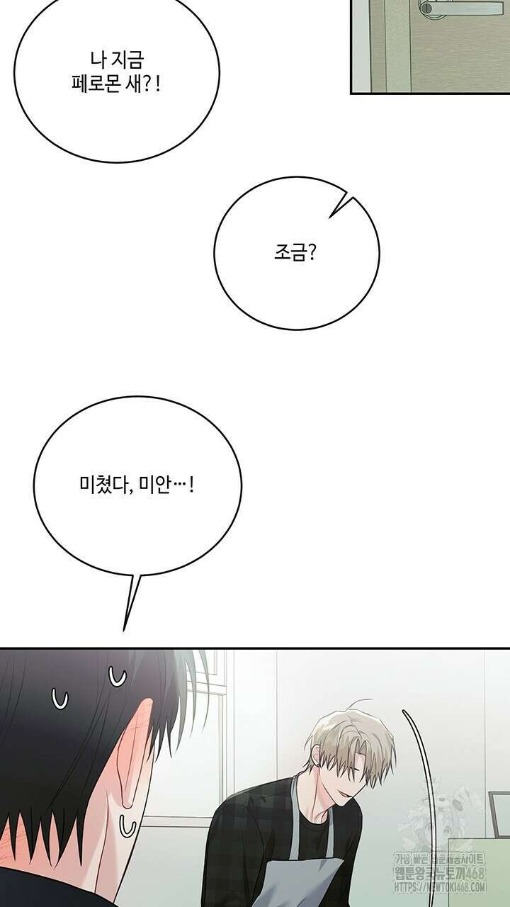 소서: 여름의 시작 57화 10