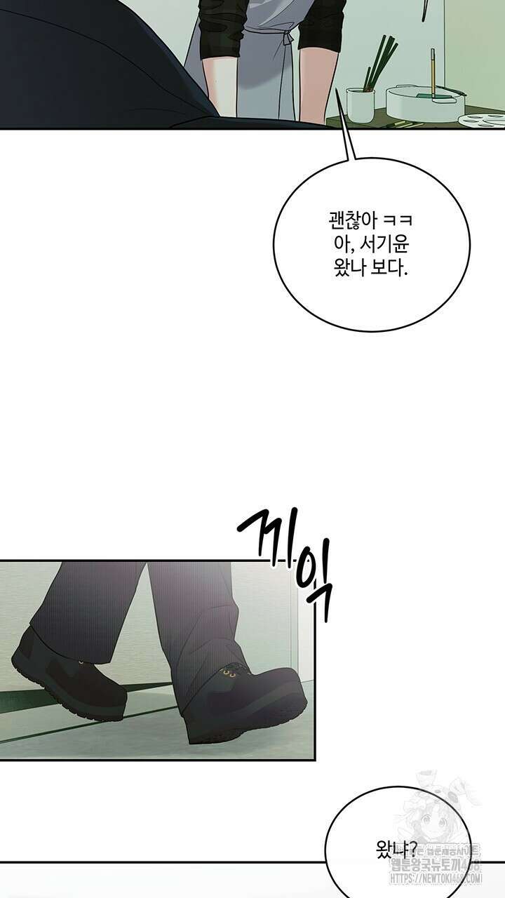 소서: 여름의 시작 57화 11