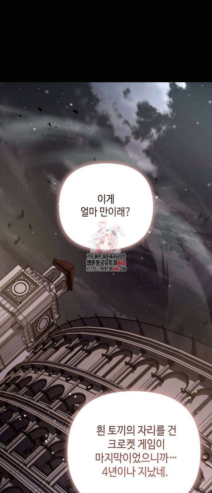 이상한 나라의 흰 토끼 55화 1