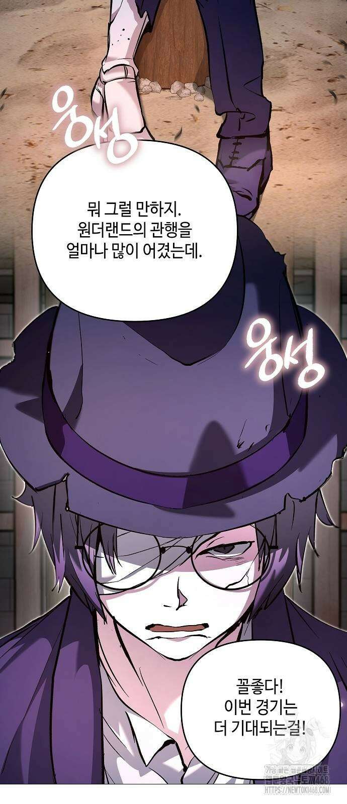 이상한 나라의 흰 토끼 55화 8