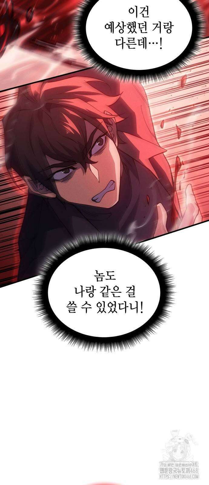 왕의 힘으로 회귀한다 78화 3
