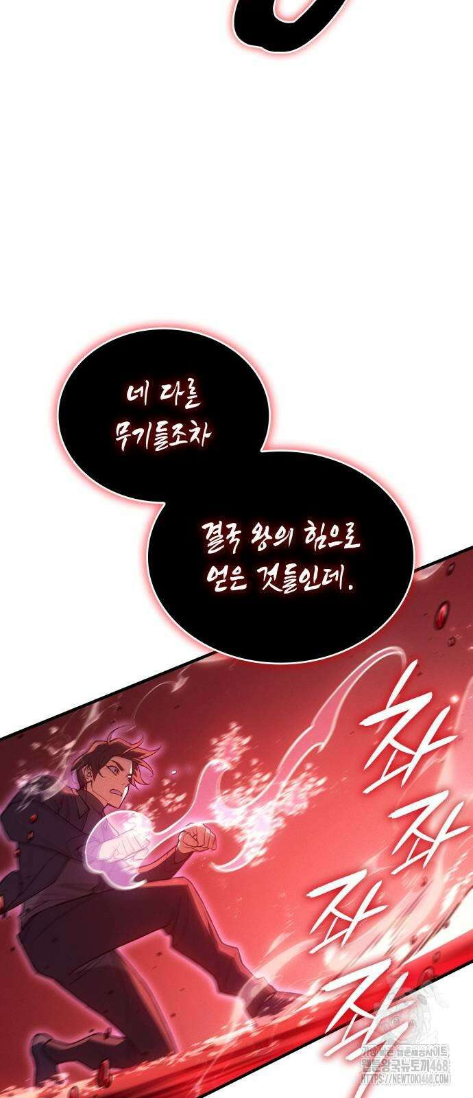 왕의 힘으로 회귀한다 78화 6