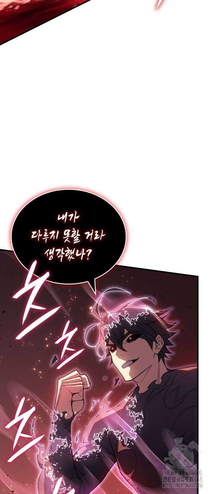 왕의 힘으로 회귀한다 78화 7