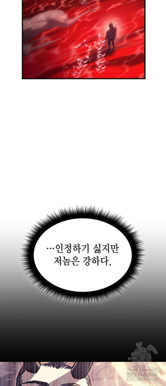 왕의 힘으로 회귀한다 78화 9