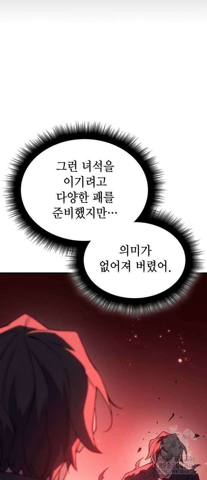 왕의 힘으로 회귀한다 78화 11