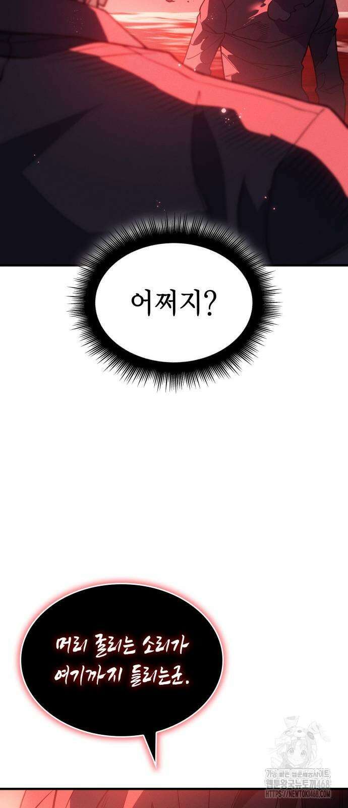 왕의 힘으로 회귀한다 78화 12
